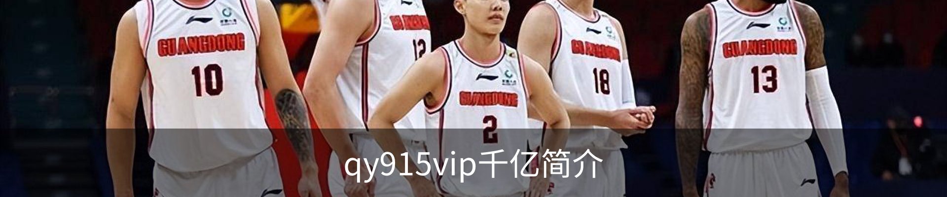 qy915vip千亿简介